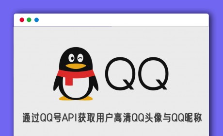 2026年最新官方可用获取QQ昵称和加密QQ头像url的PHP代码(源码包含3条新接口)