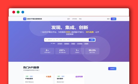 幻影API聚合管理系统 php源码免费下载