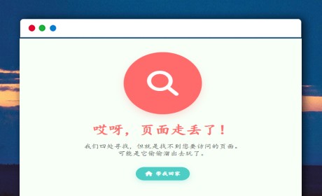 简约好看拟人化404单页HML源码